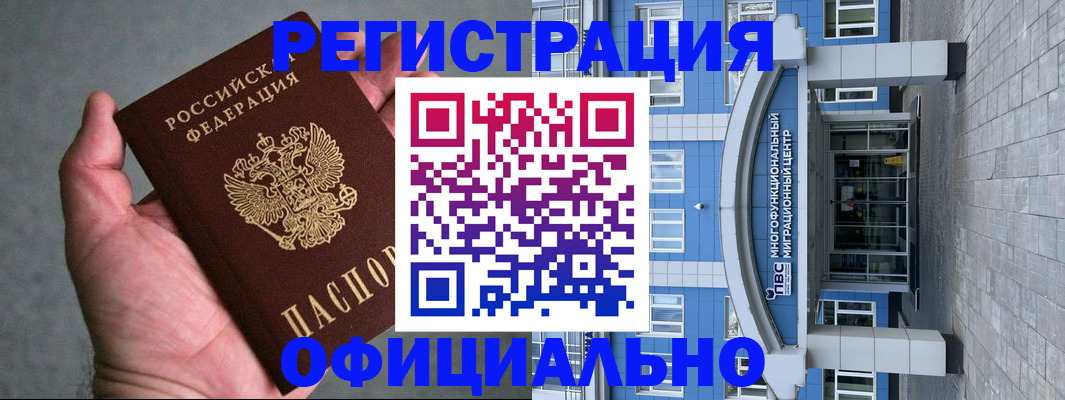 купить прописку в Ревде